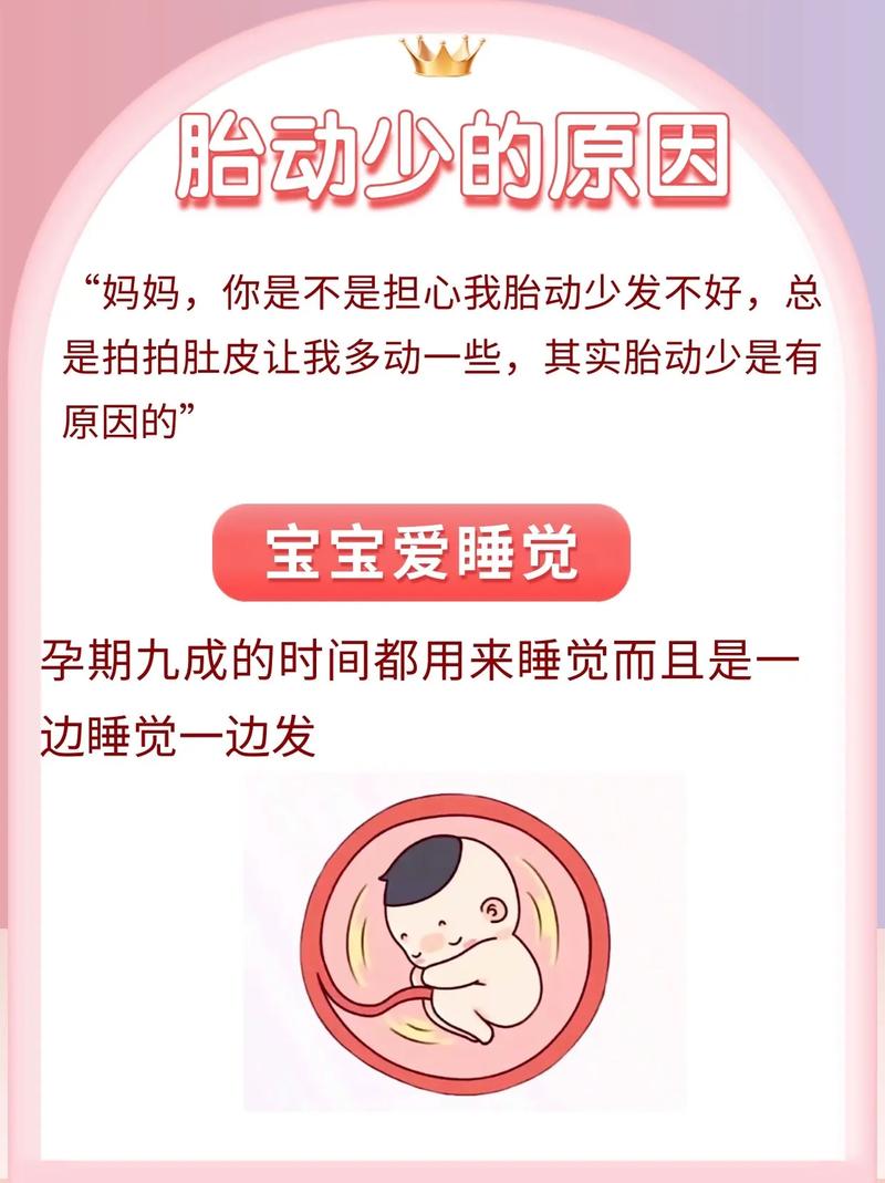 石河子借卵代怀:宝宝胎动少怎么回事